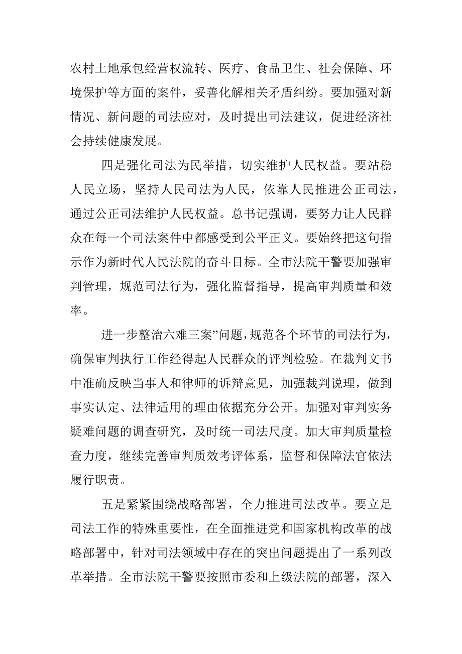 在法院党组理论学习中心组的交流发言（学习两会精神）.docx_第3页