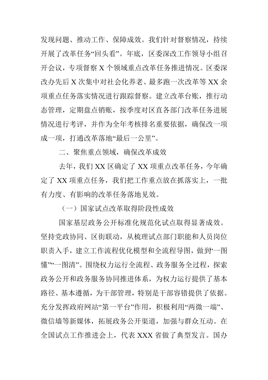 XX区委书记在全市改革工作会议上的汇报.docx_第3页