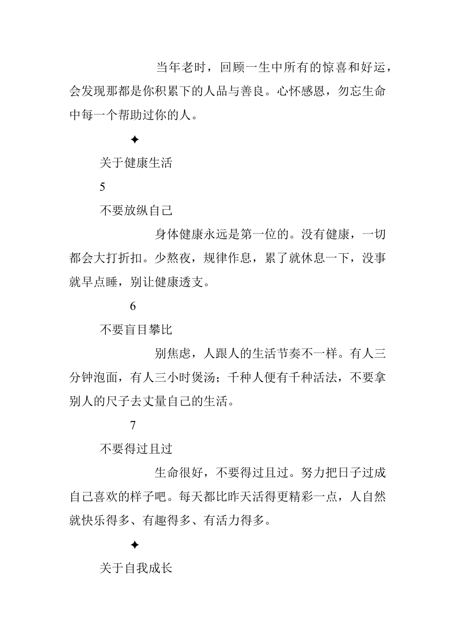 2023年从现在起你要停止对自己做的10件事.docx_第2页