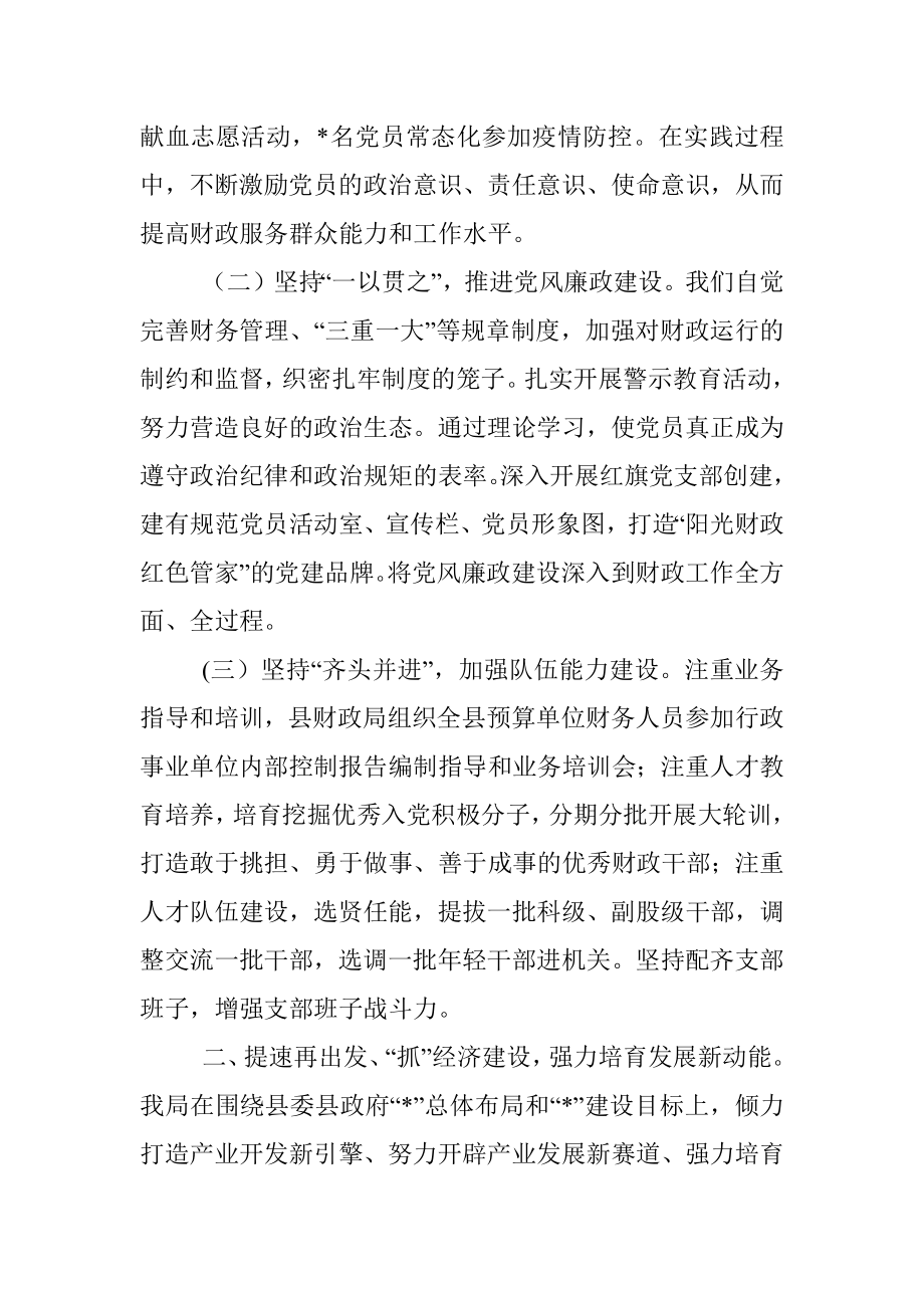 县财政局交流发言材料.docx_第2页