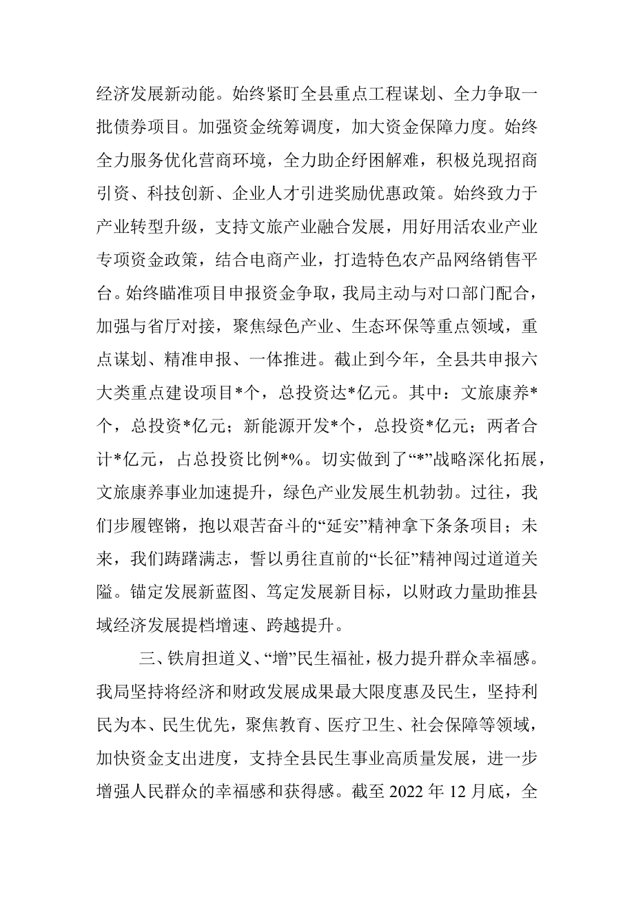 县财政局交流发言材料.docx_第3页