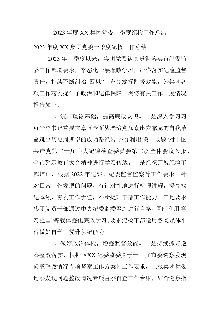 2023年度XX集团党委一季度纪检工作总结.docx_第1页