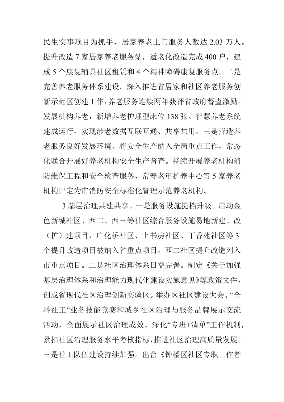 2022年全区民政工作总结与2023年工作思路.docx_第2页