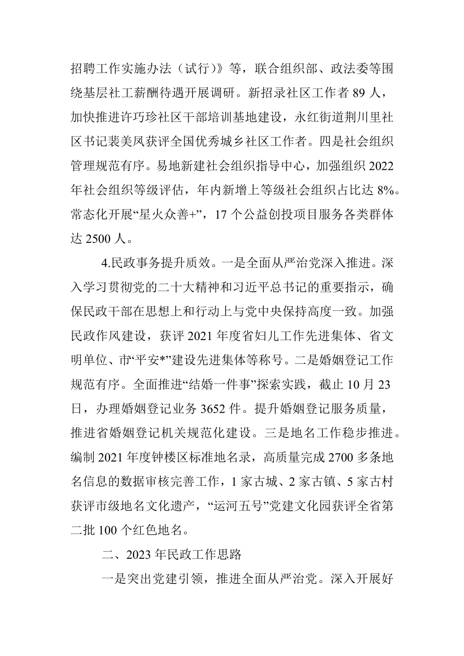 2022年全区民政工作总结与2023年工作思路.docx_第3页