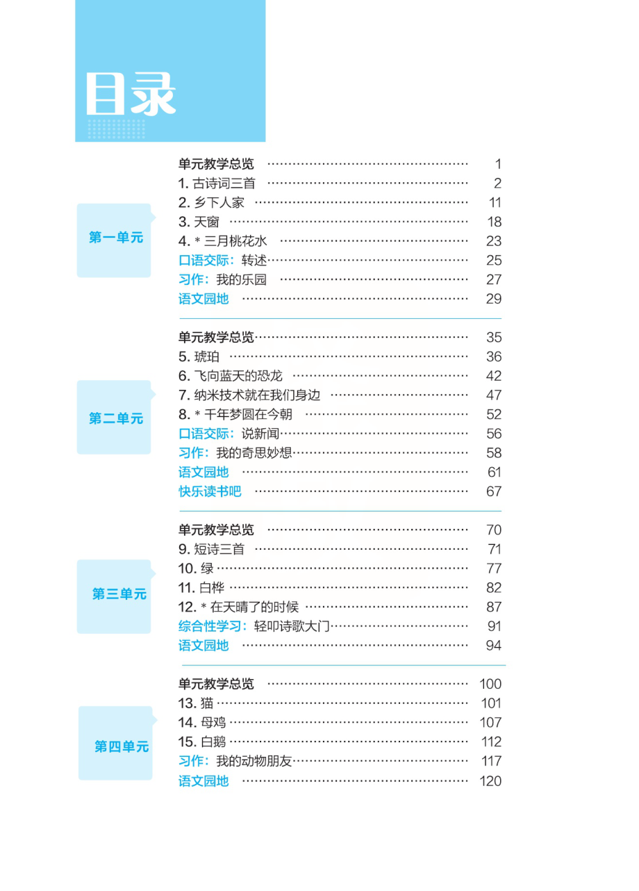 点典教案四年级语文下册（R版）.pdf_第2页