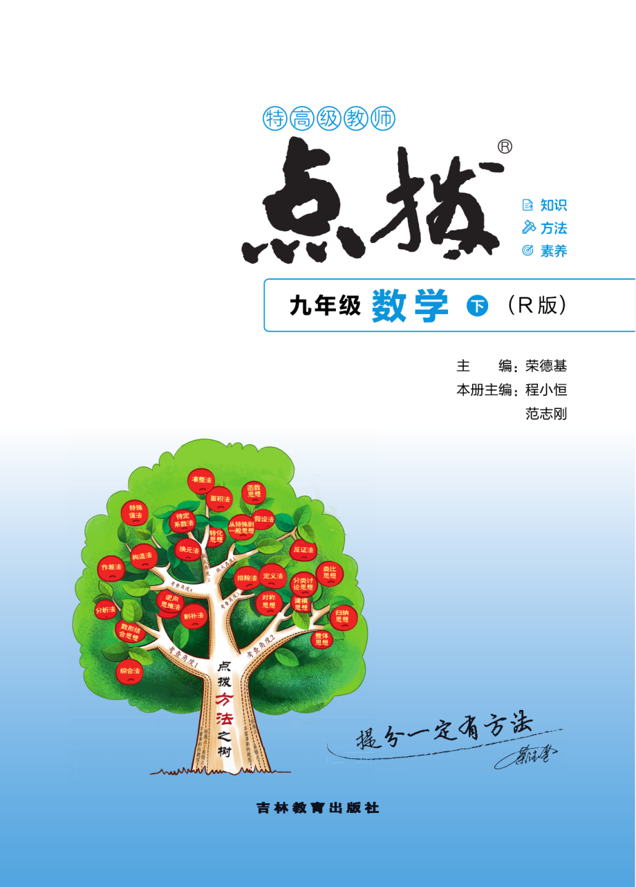 典中点点拨全解人教数学9年级下册.pdf_第1页