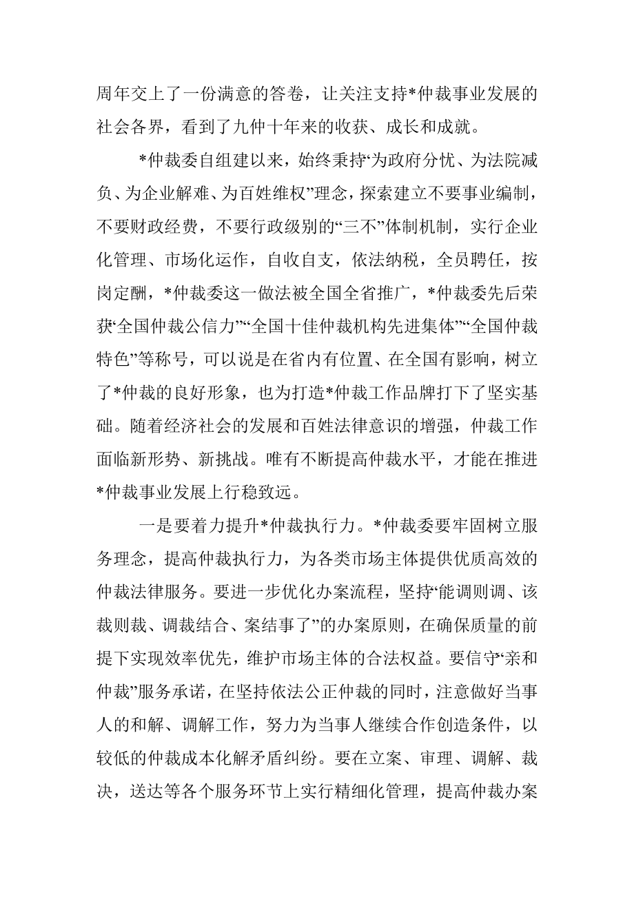 在仲裁委2022年度总结表彰大会上的讲话.docx_第2页