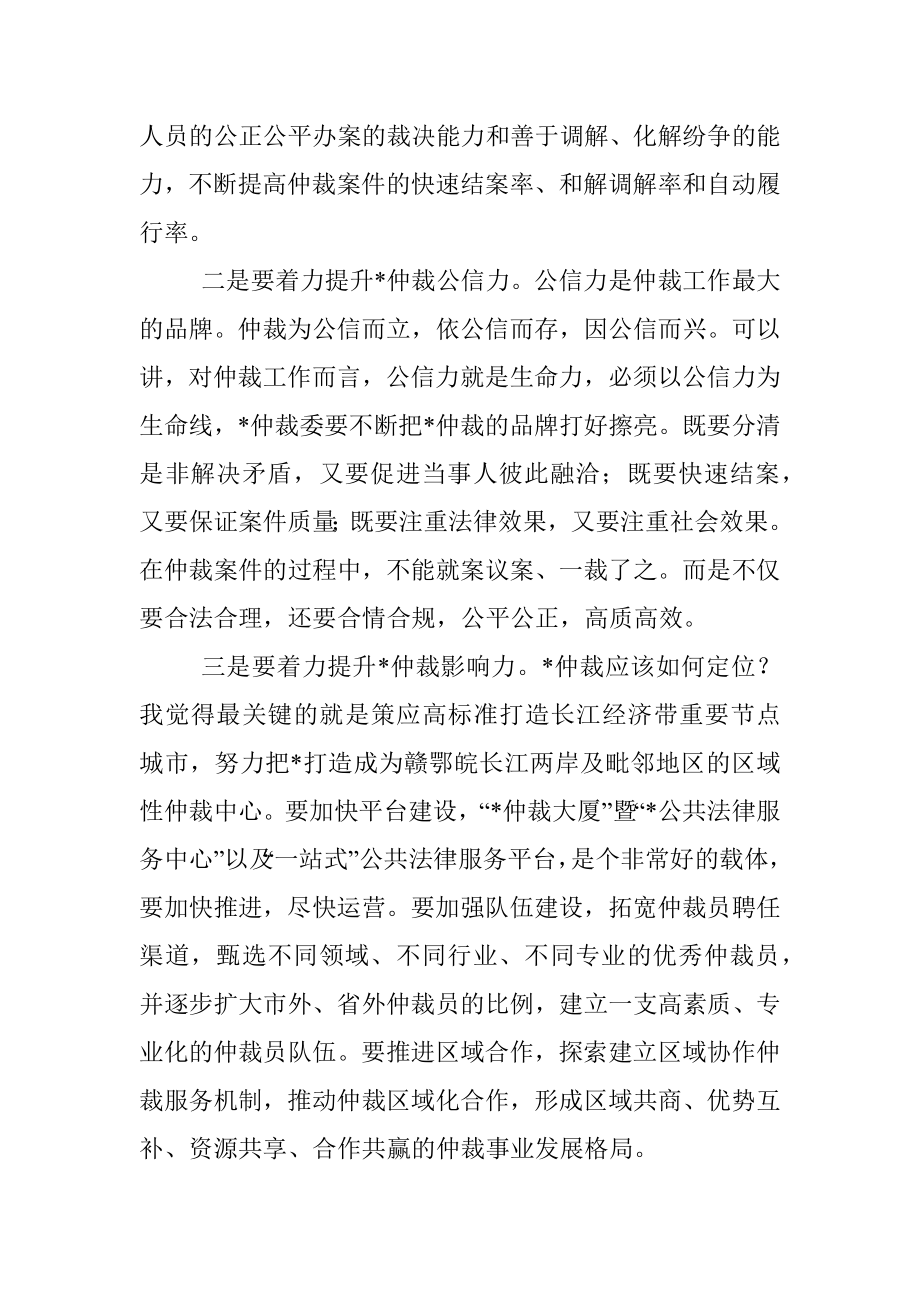 在仲裁委2022年度总结表彰大会上的讲话.docx_第3页