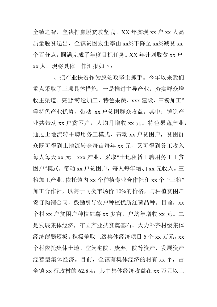 xxxx年某乡镇脱贫攻坚工作汇报.docx_第2页