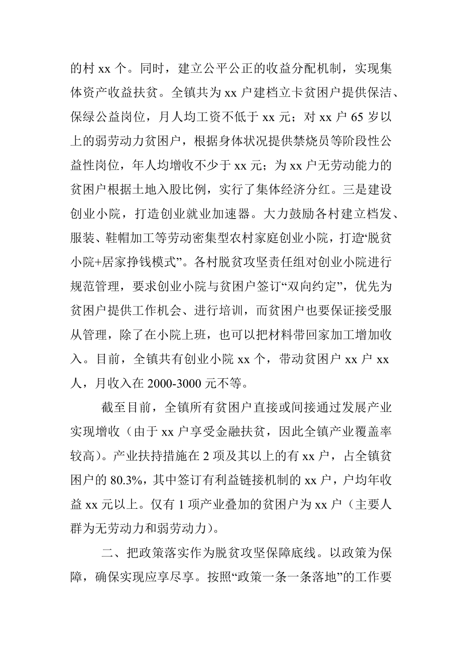 xxxx年某乡镇脱贫攻坚工作汇报.docx_第3页