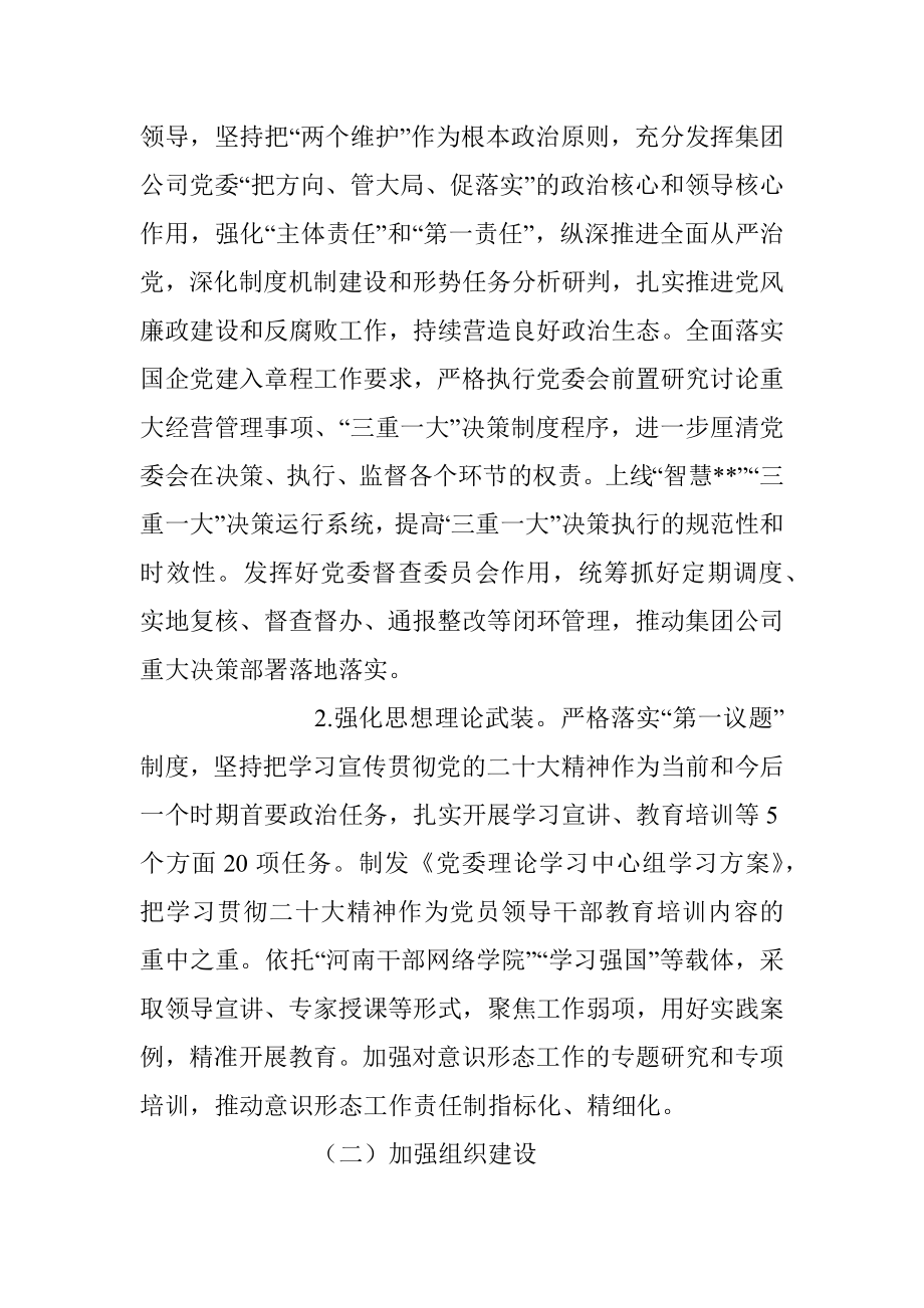 XX企业党风廉政建设实施方案.docx_第2页