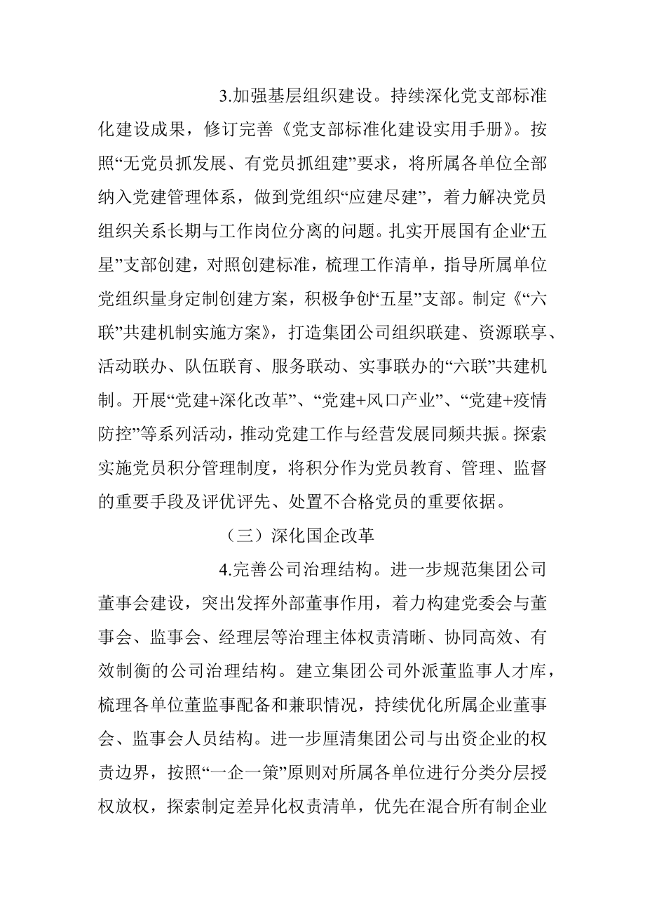 XX企业党风廉政建设实施方案.docx_第3页