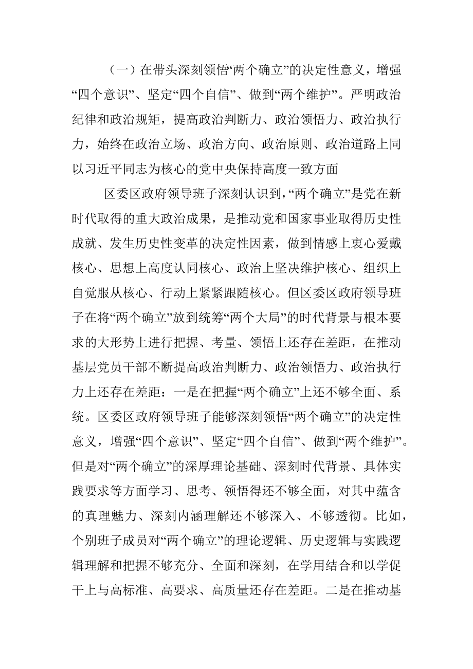 XX区领导班子上年度民主生活会对照检查材料.docx_第2页