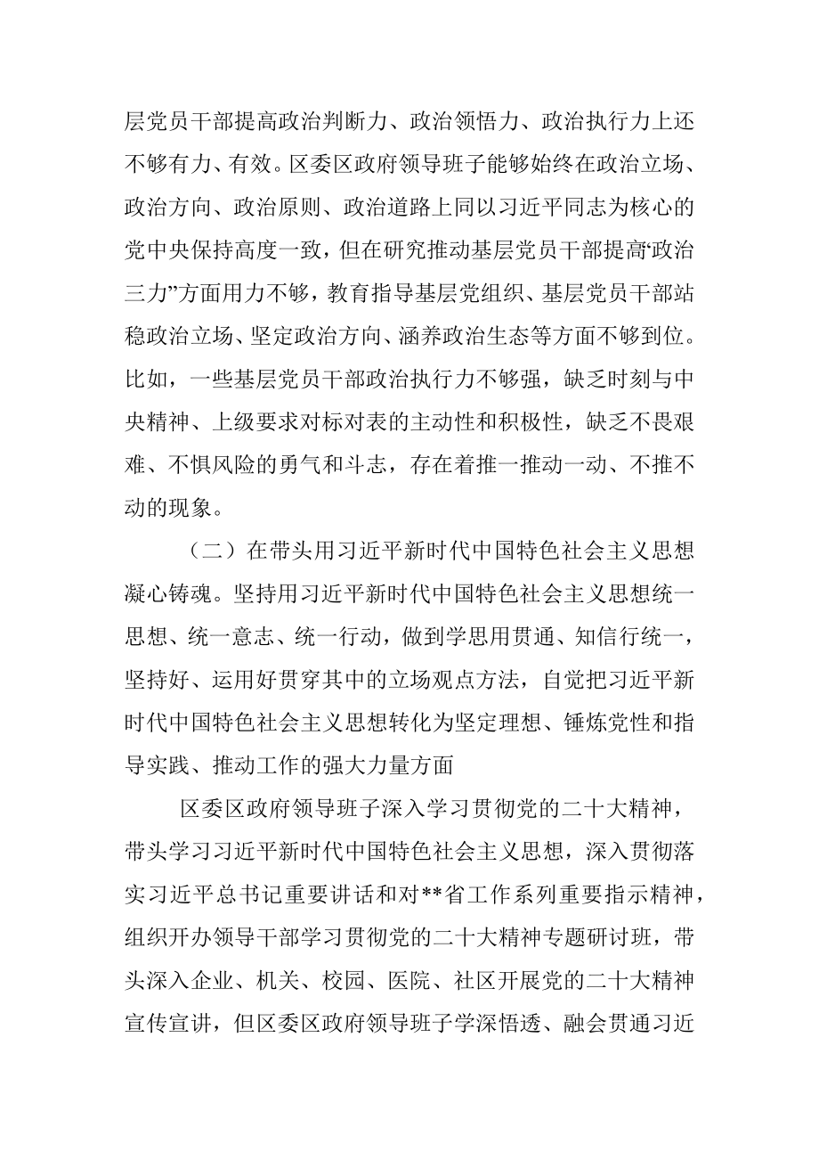 XX区领导班子上年度民主生活会对照检查材料.docx_第3页