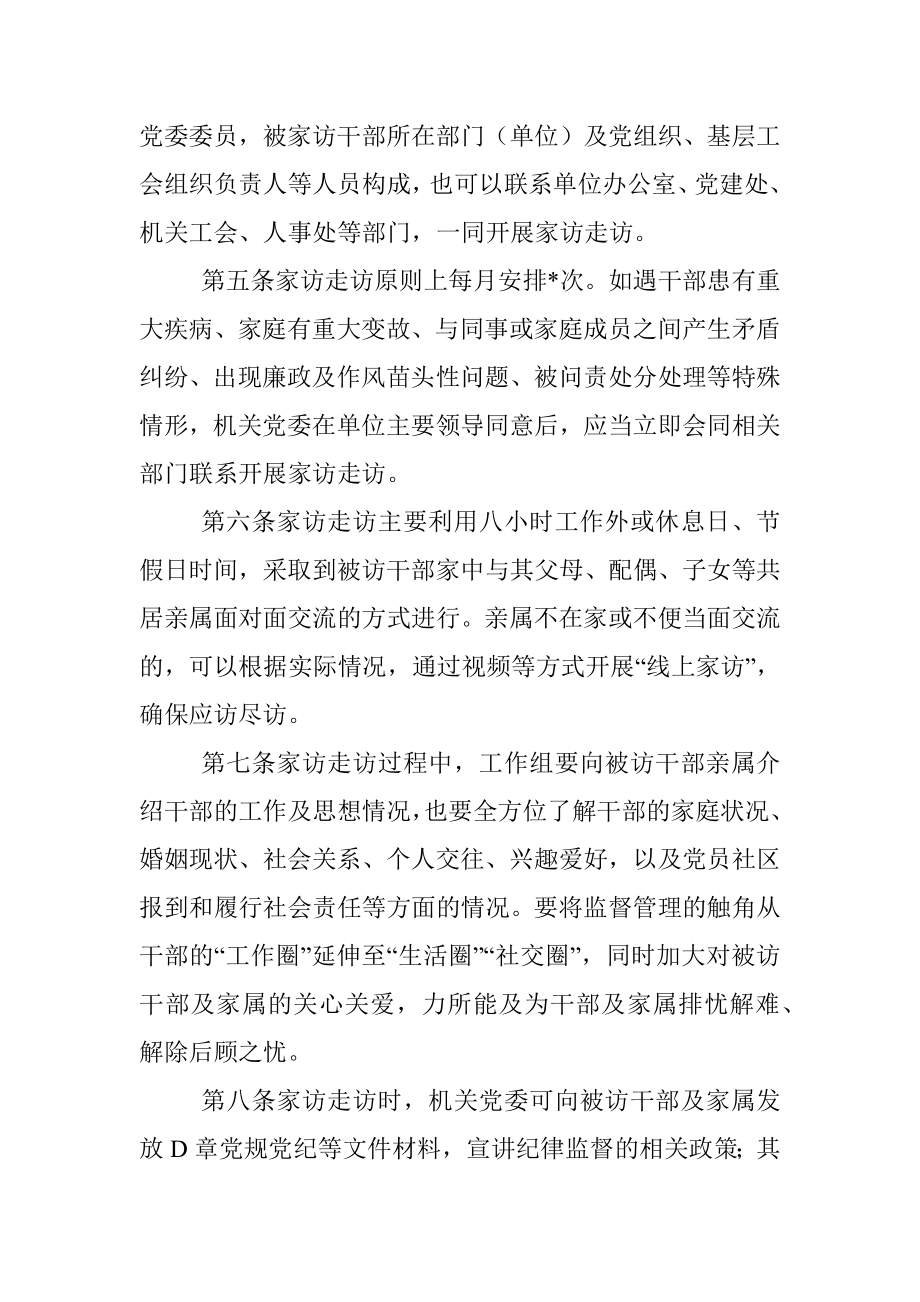 2023年某党委开展党员领导干部家访走访工作办法.docx_第2页