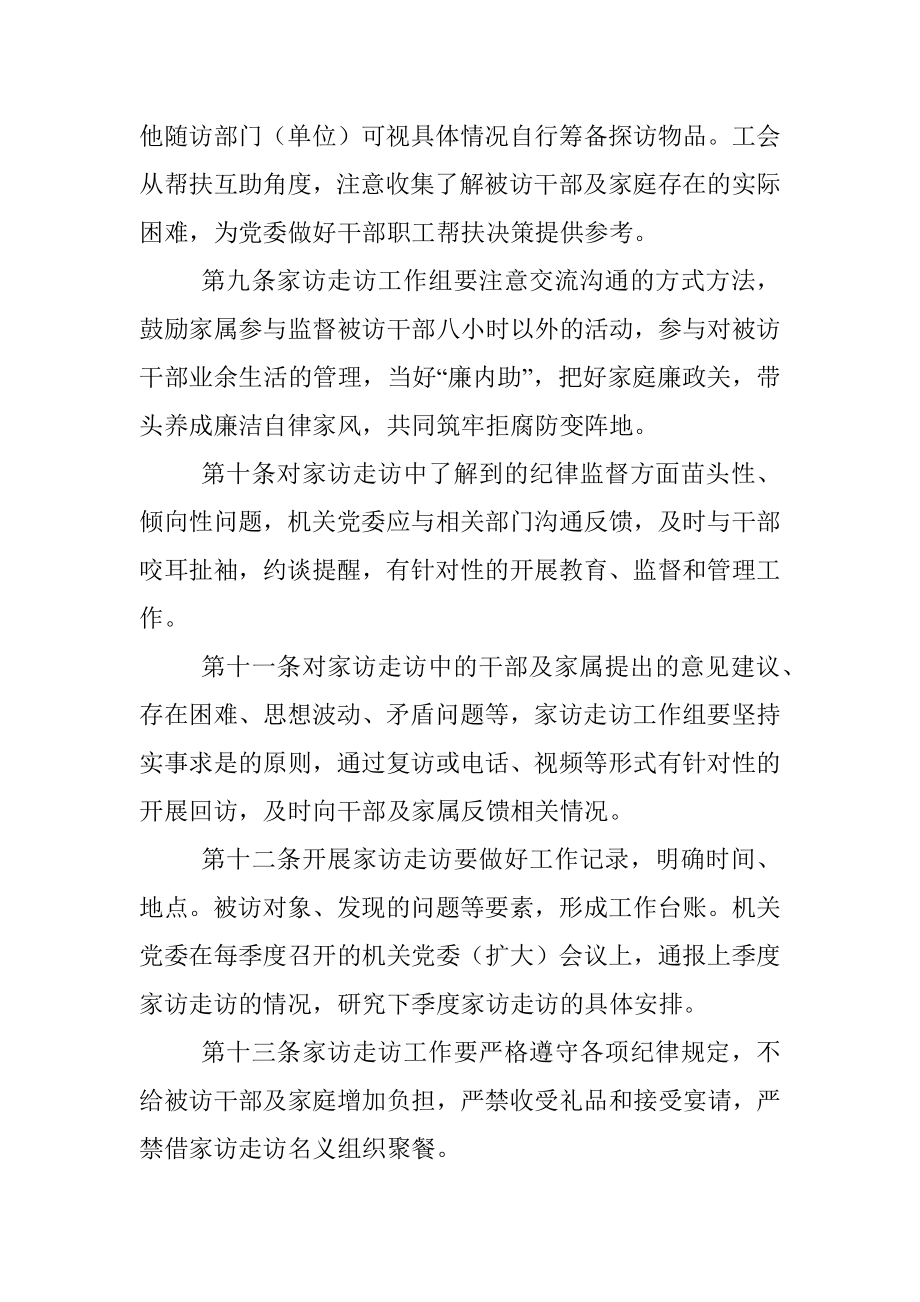 2023年某党委开展党员领导干部家访走访工作办法.docx_第3页