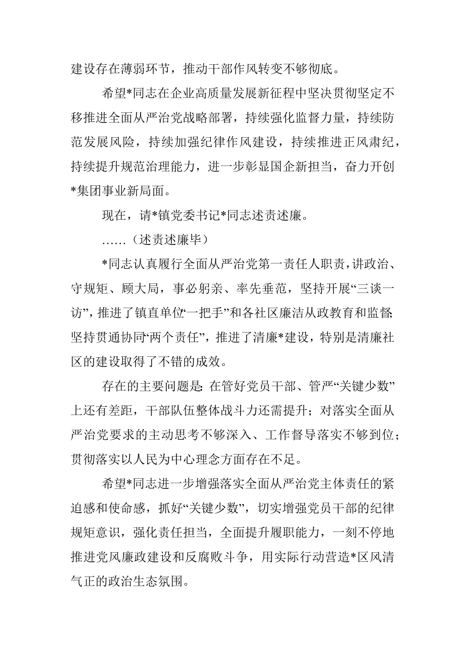 关于落实党风廉政建设主体责任述责述廉评议会主持讲话稿.docx_第3页