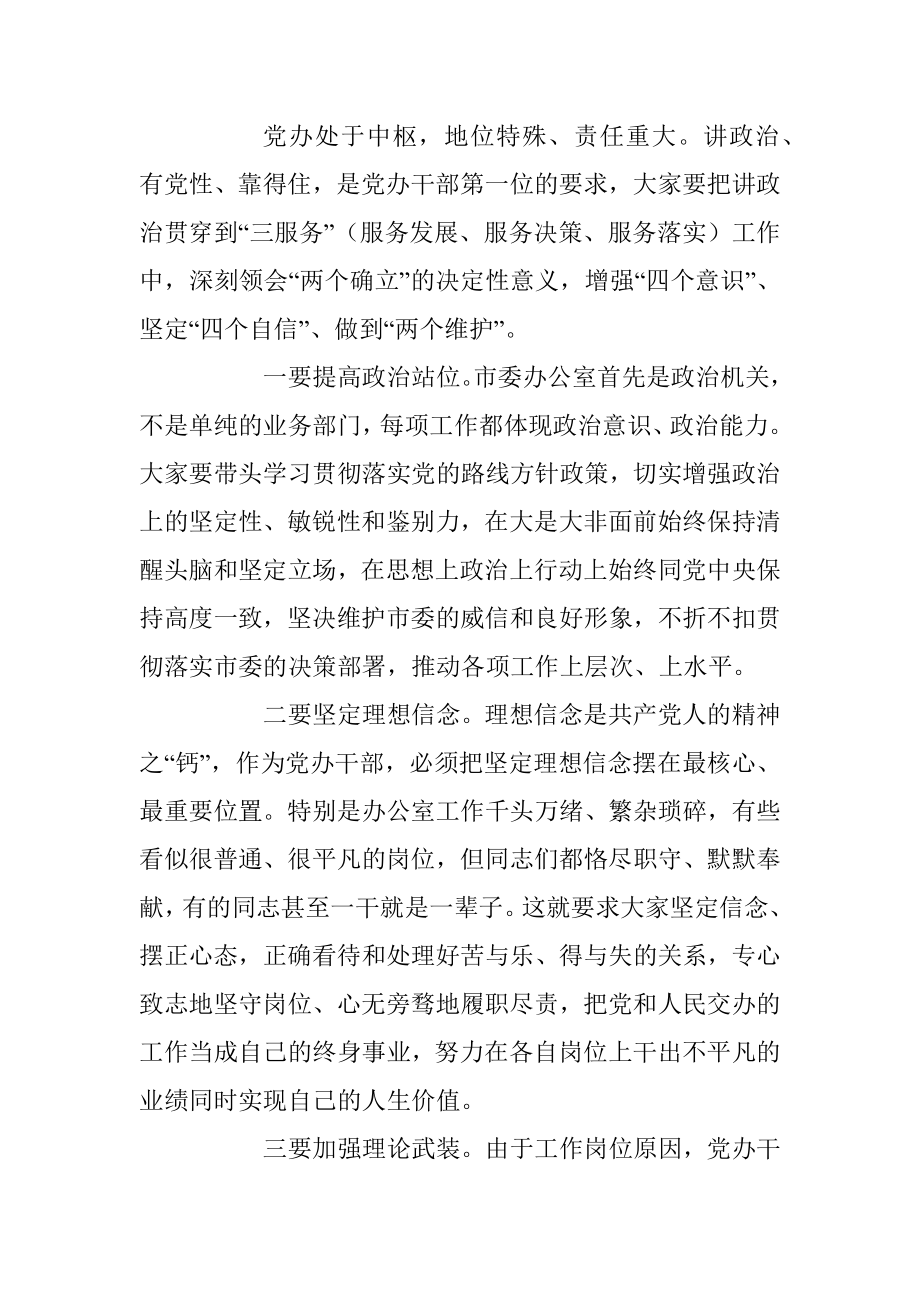 XX领导在市委办公室机关党支部组织生活会上的讲话.docx_第2页