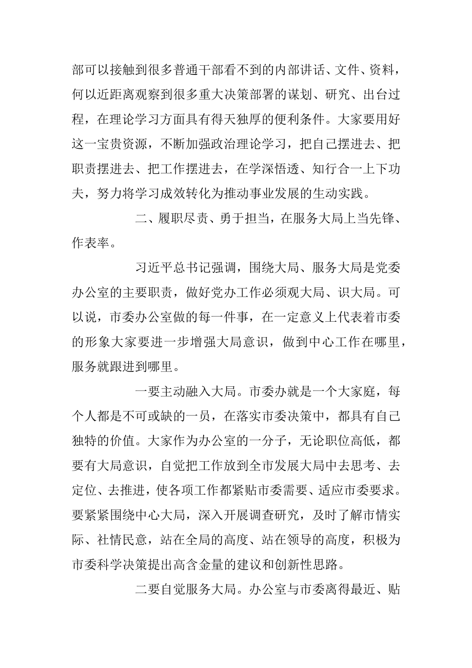 XX领导在市委办公室机关党支部组织生活会上的讲话.docx_第3页