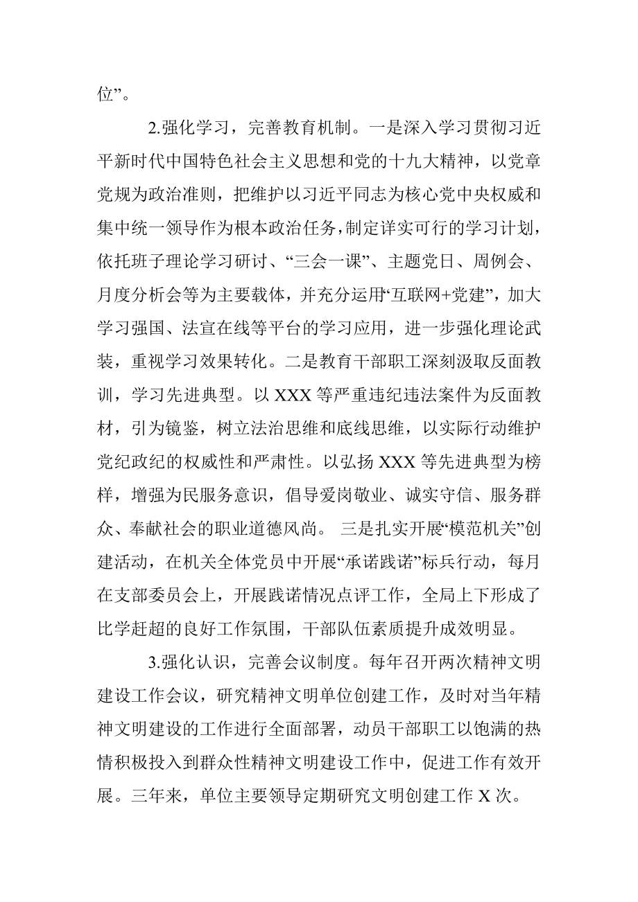 XXX局市级文明单位创建工作汇报材料（行政执法单位）.docx_第2页