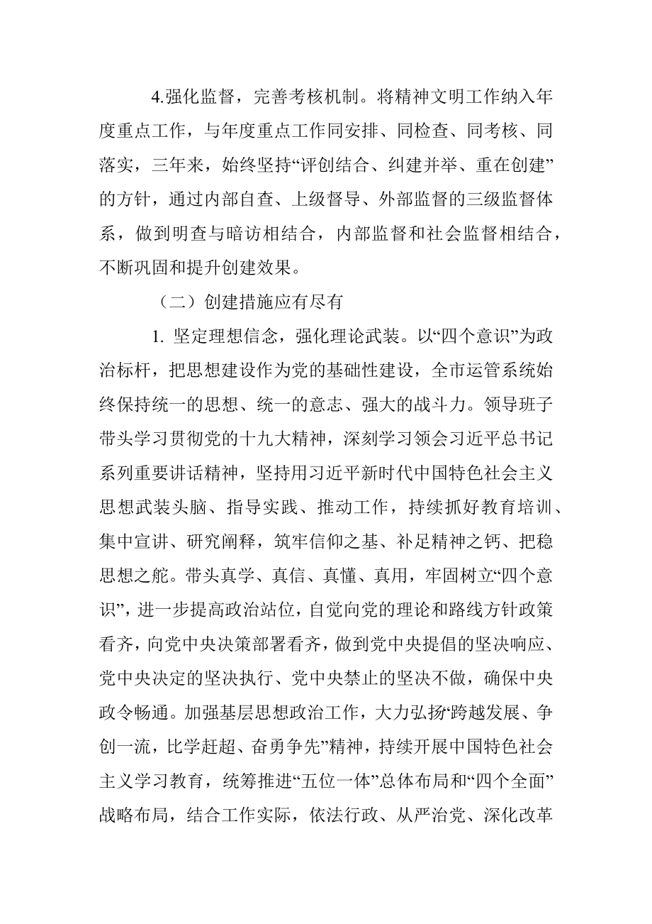 XXX局市级文明单位创建工作汇报材料（行政执法单位）.docx_第3页