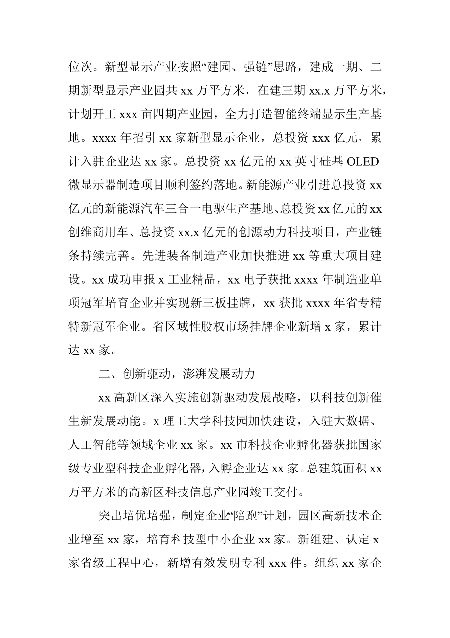 2022年以来经济社会发展总结（高新区）.docx_第2页