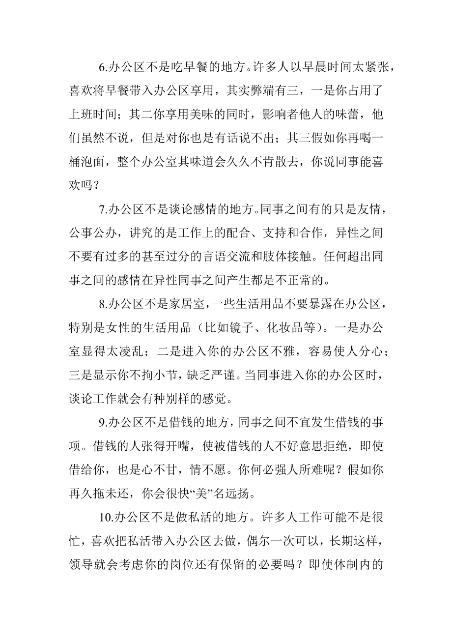 2023年职场容易忽视的行为细节（办公区篇）.docx_第2页