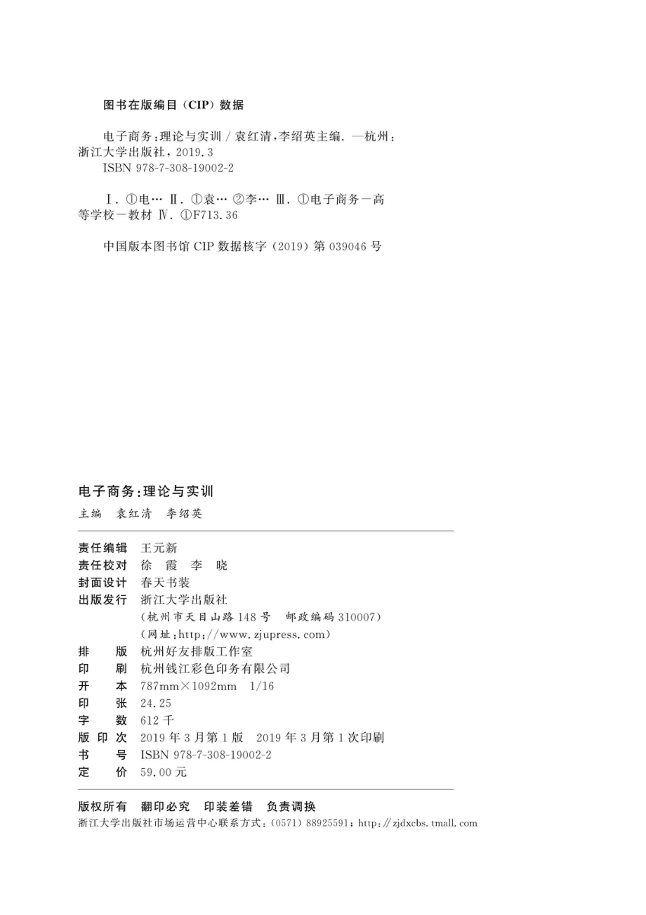 电子商务：理论与实训_袁红清李绍英主编.pdf_第2页