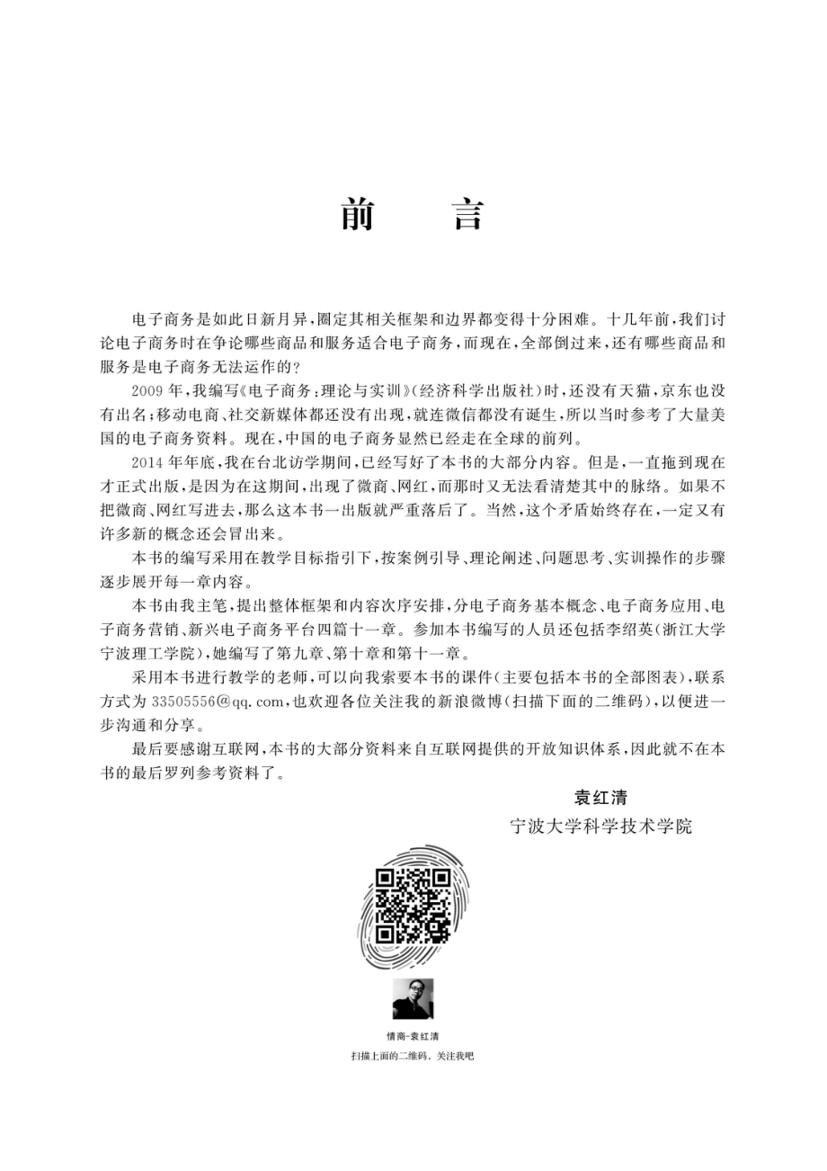 电子商务：理论与实训_袁红清李绍英主编.pdf_第3页