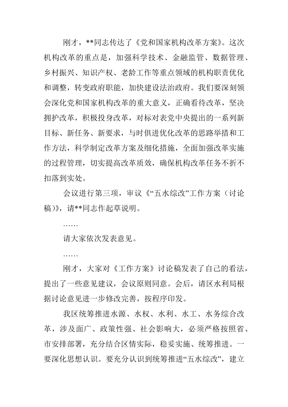 2023年在区委全面深化改革会议上的主持讲话.docx_第2页