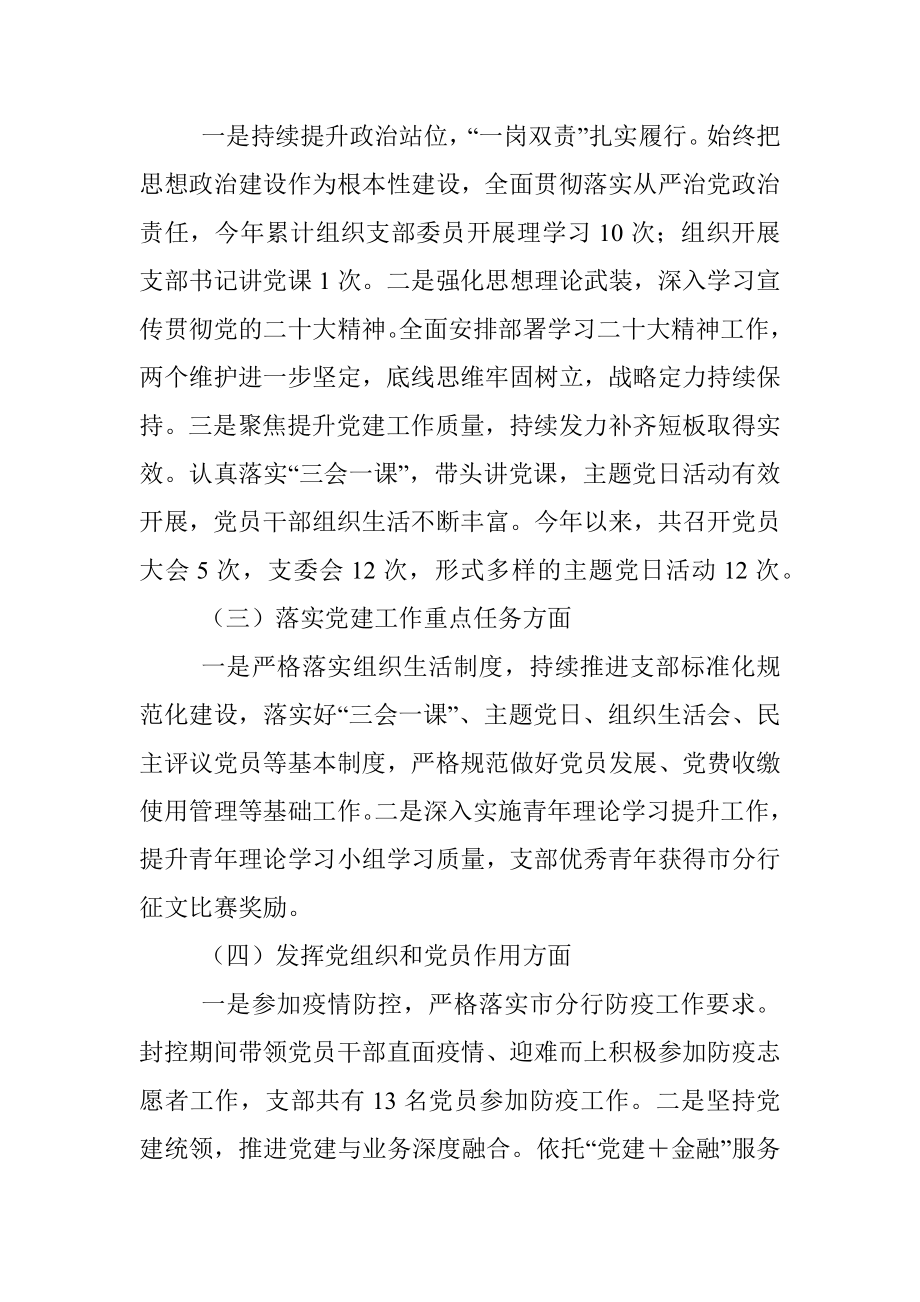 XX银行202X年度的党组织书记抓党建工作述职报告.docx_第2页