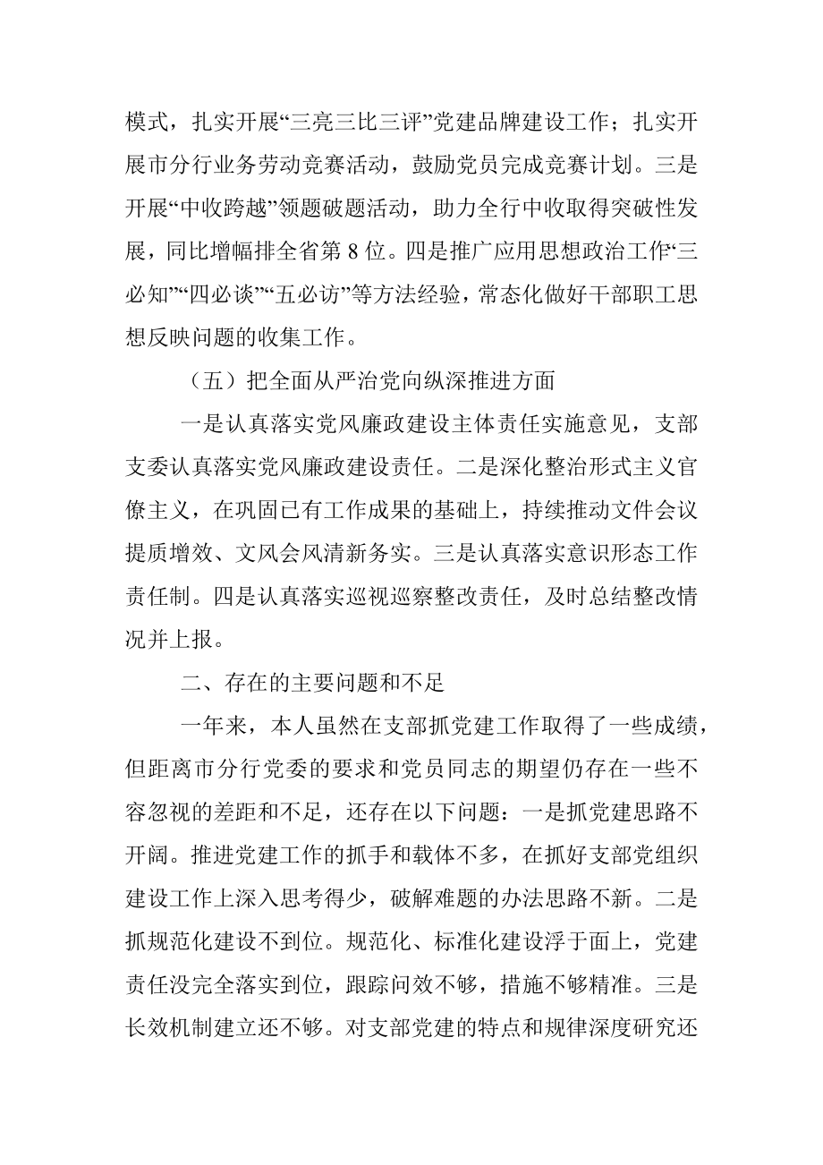 XX银行202X年度的党组织书记抓党建工作述职报告.docx_第3页