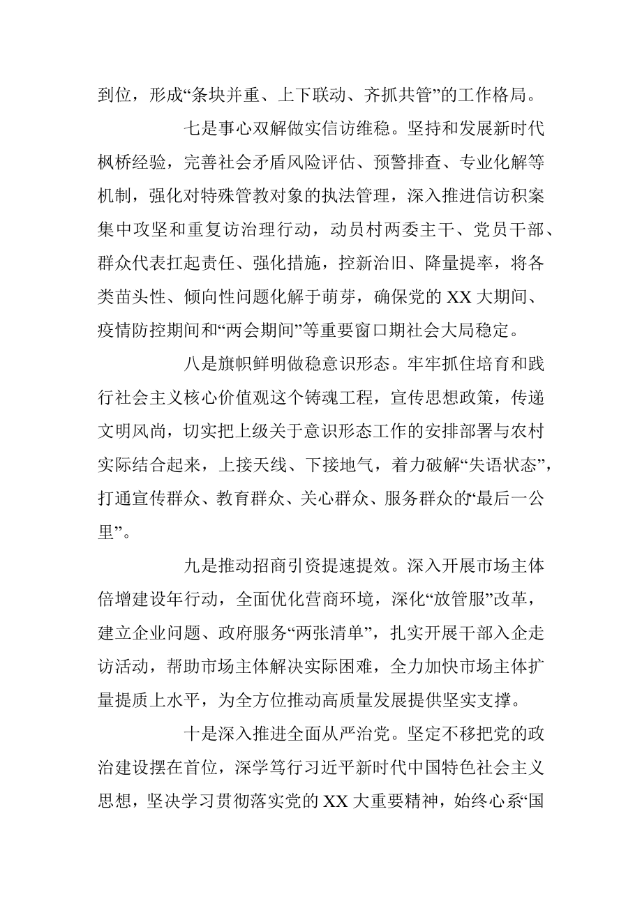 XX镇政府关于2023年工作汇报材料.docx_第3页