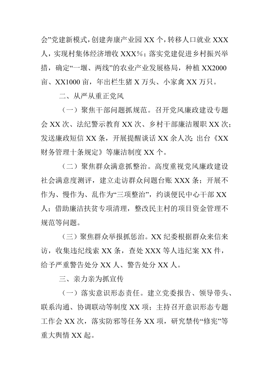 XXX党委书记落实主体责任述职报告.docx_第2页