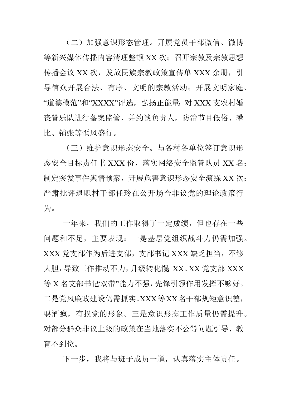 XXX党委书记落实主体责任述职报告.docx_第3页