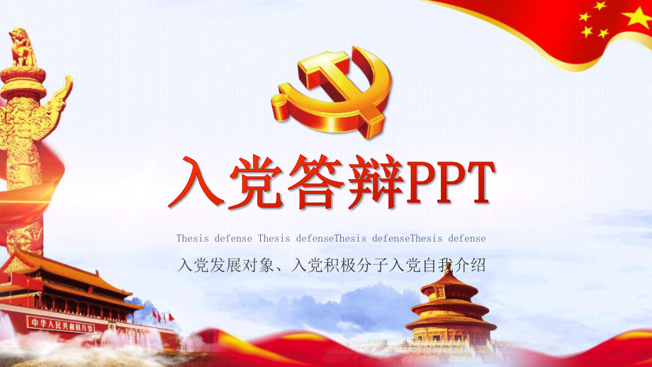 党建党政PPT (185).pptx_第1页