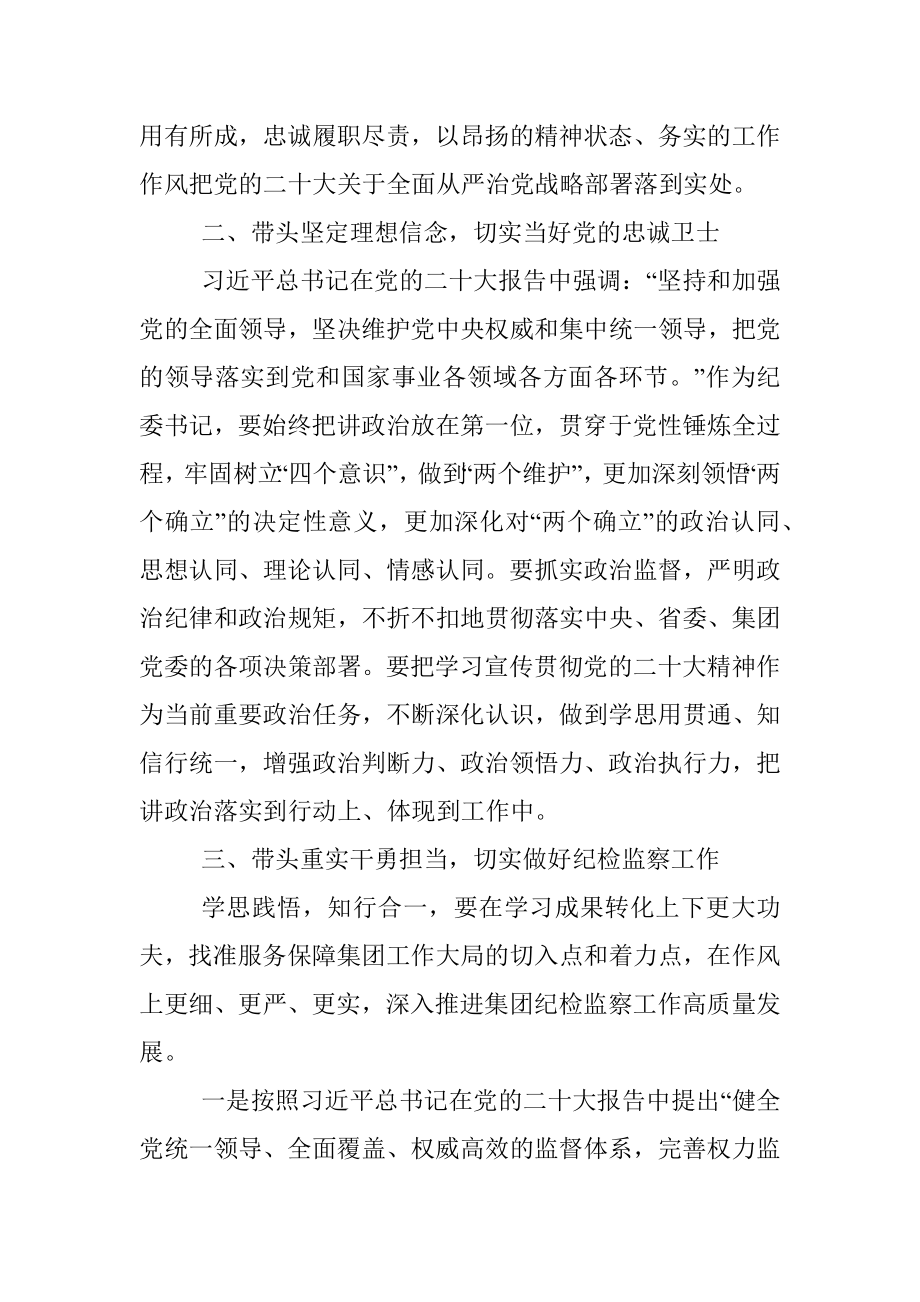 2023年在企业纪检监察干部理论培训班上的交流发言.docx_第2页