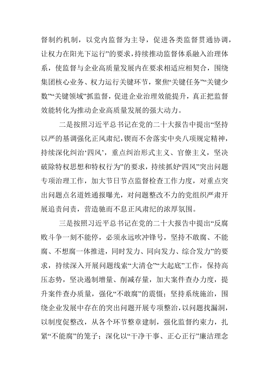 2023年在企业纪检监察干部理论培训班上的交流发言.docx_第3页