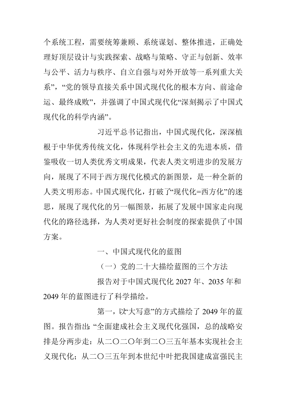 中国式现代化的四个基本问题党课讲稿.docx_第2页