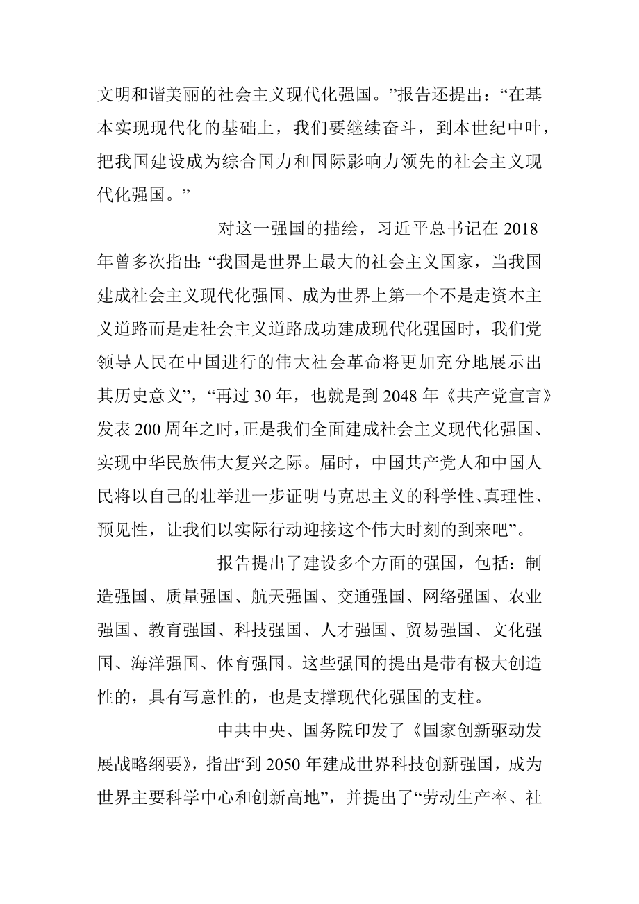 中国式现代化的四个基本问题党课讲稿.docx_第3页