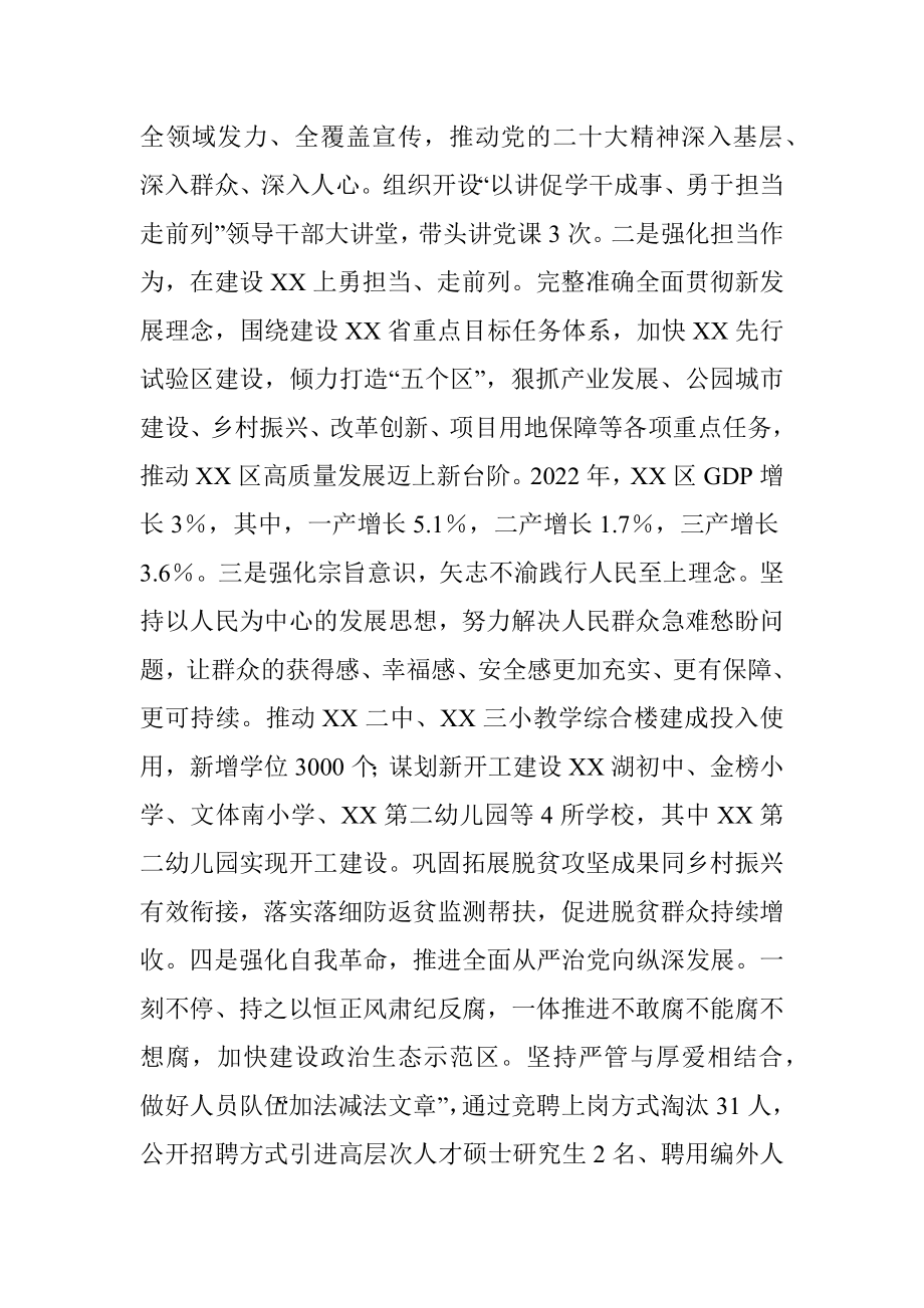 XX区委书记2022年度民主生活会发言提纲.docx_第2页