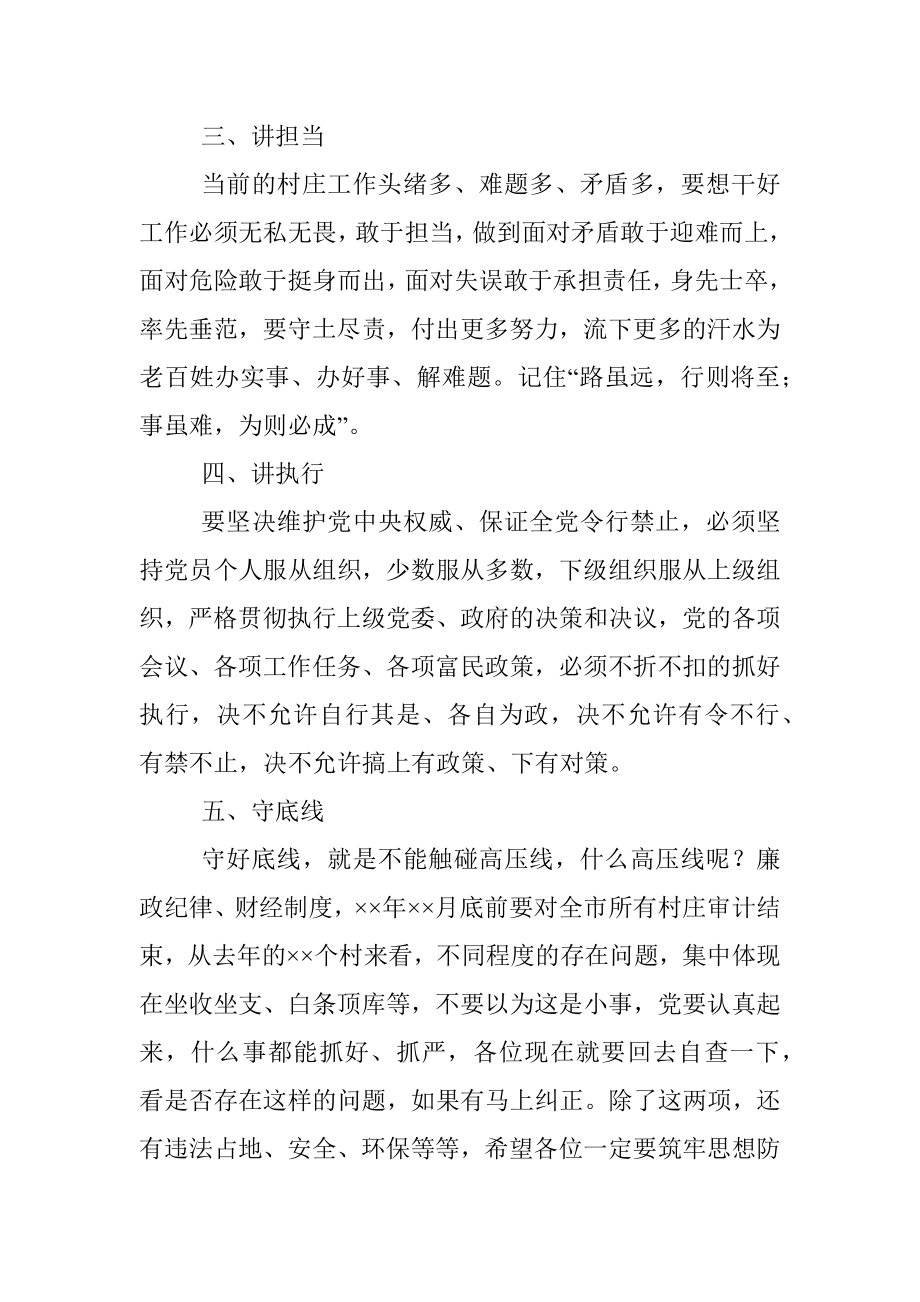 2023年支部书记座谈会上的发言.docx_第2页