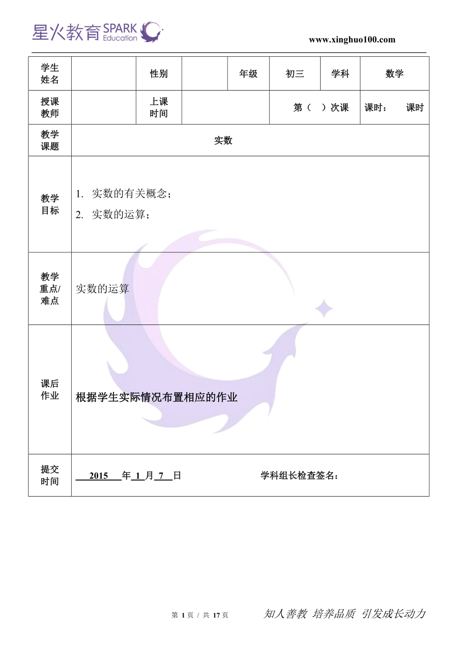 初三数学 第11讲+初三专题复习+中考实数复习+徐紫艳.doc_第1页