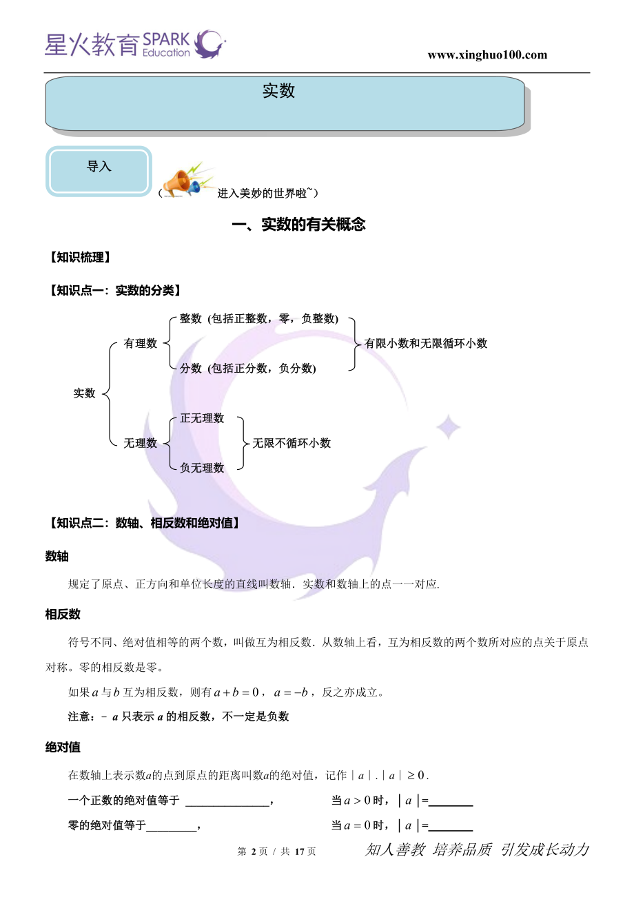 初三数学 第11讲+初三专题复习+中考实数复习+徐紫艳.doc_第2页