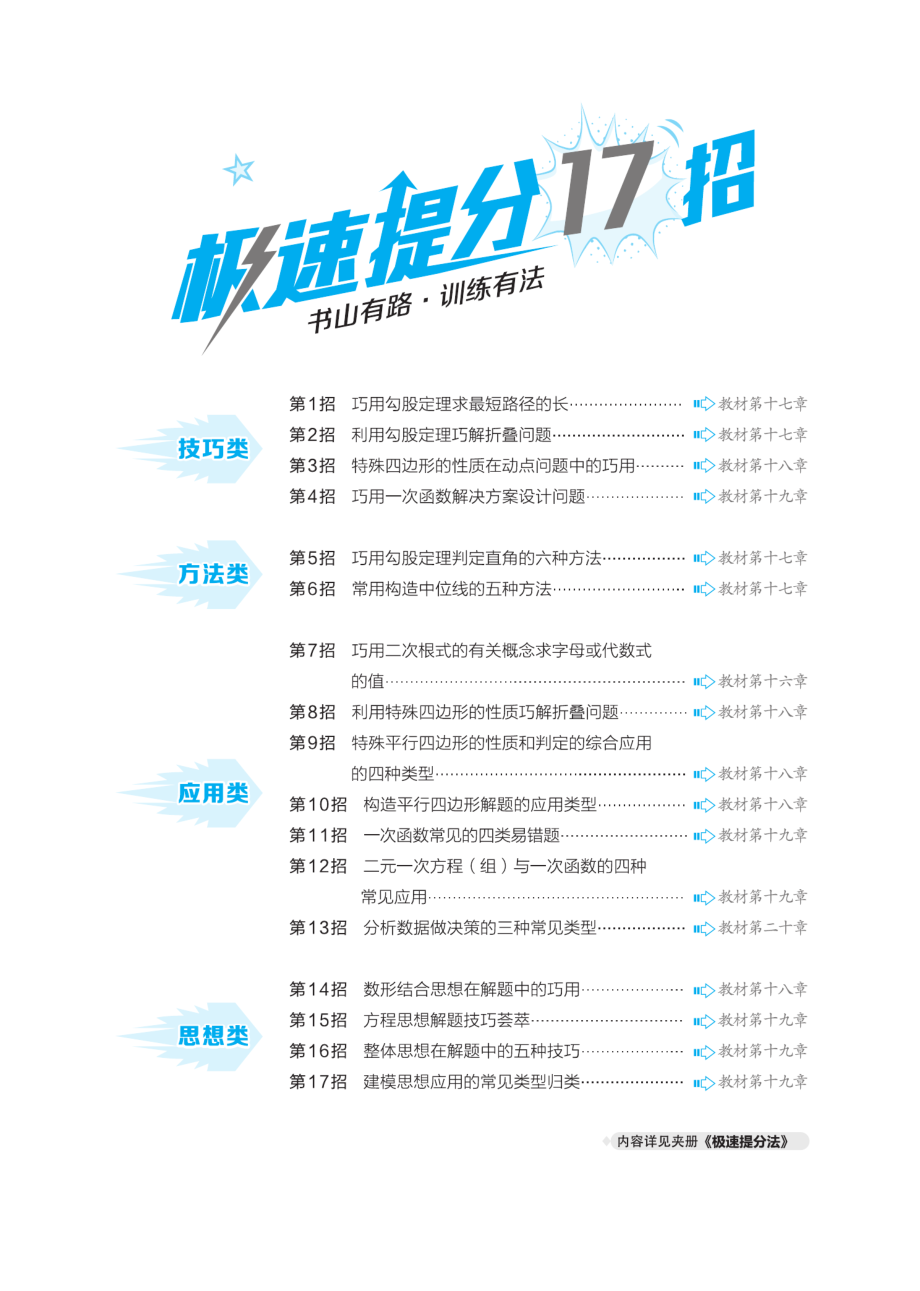 典中点人教版数学8年级下册同步练习册+单元测试卷+提高练习.pdf_第3页