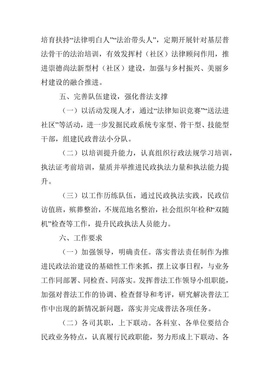 XX市民政局2023年普法依法治理工作要点.docx_第3页