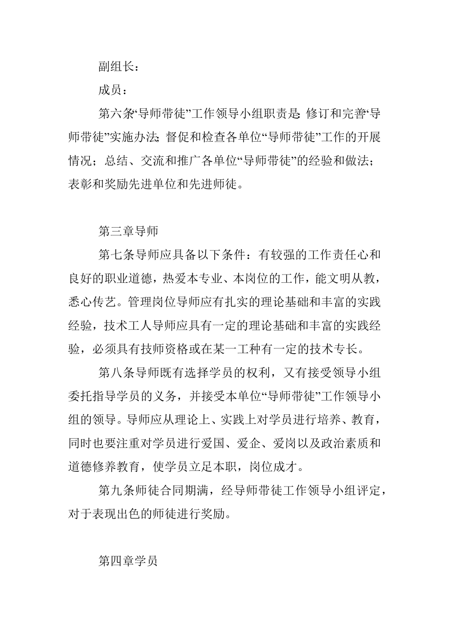 “导师带徒”活动实施办法.docx_第2页