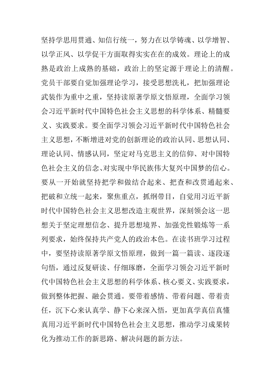 2023年在学习贯彻主题教育读书班开班式上的讲话提纲.docx_第2页