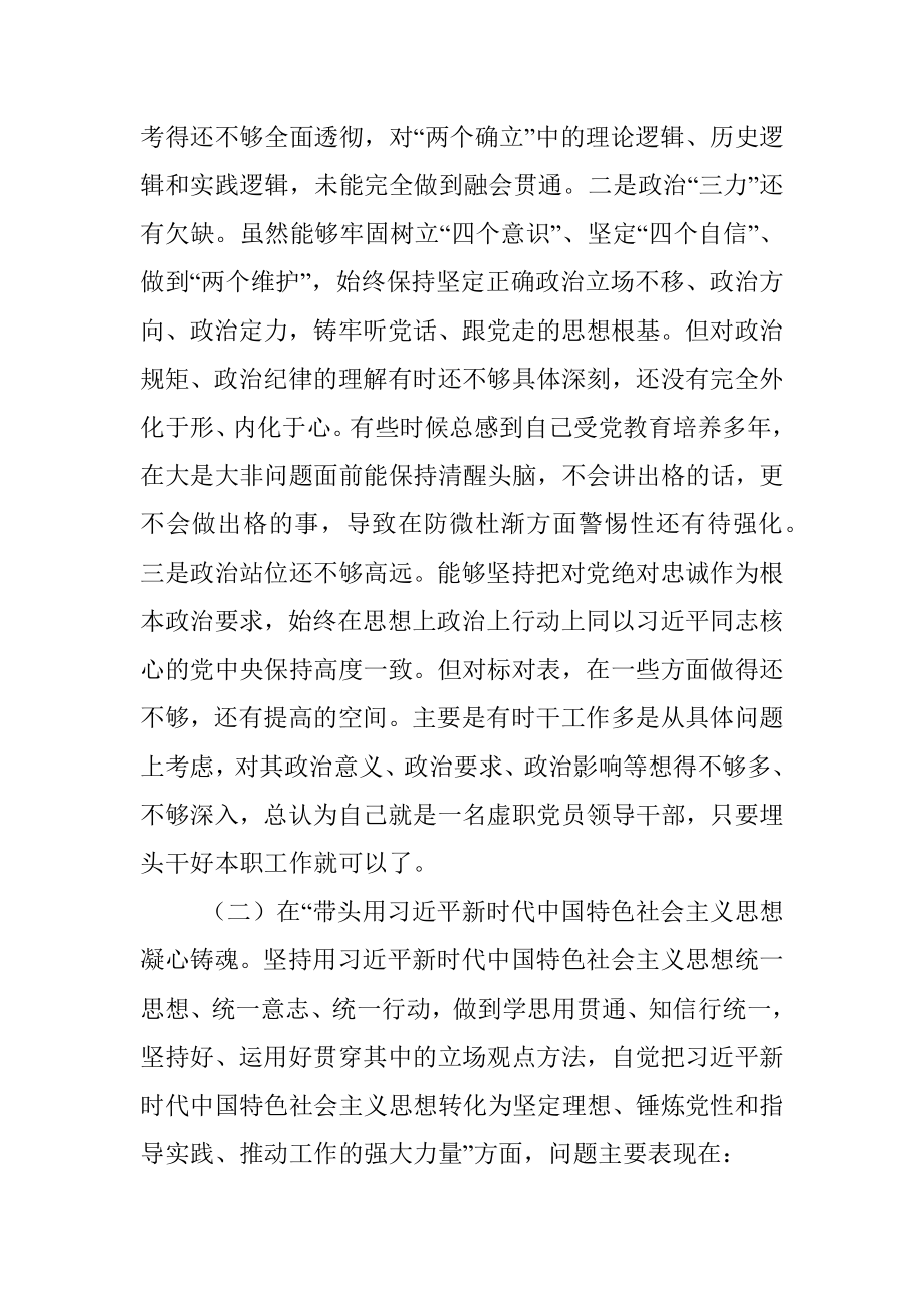 XX市局领导（军转干部）上年度民主生活会对照检查发言提纲.docx_第2页