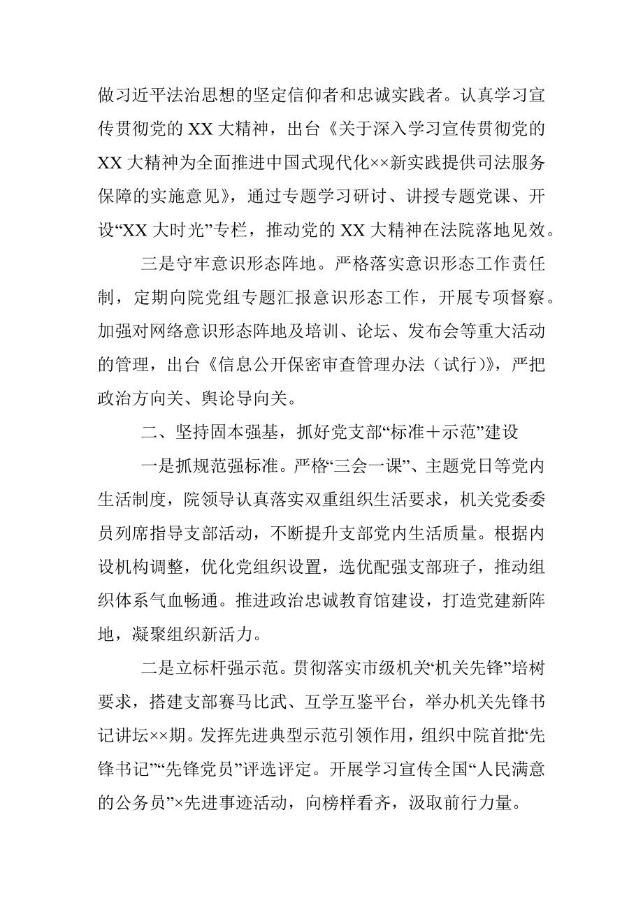 X市中级人民法院机关党委书记2022年度机关党建工作述职报告.docx_第2页